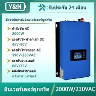 Y&H 2000W อินเวอร์เตอร์ผูกกริด MPPT วางซ้อนกันได้ DC45-90V อินพุตพลังงานแสงอาทิตย์เอาต์พุต AC190V-26