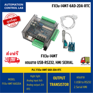 PLC FX3U-14MR 6AD 2DA RTC/ FX3U-14MT 6AD 2DA RTC / สินค้าพร้อมส่งจาก กรุงเทพ