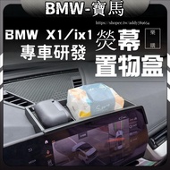 BMW 23-24 X1 iX1 X2 U11 Large Screen Rear Storage Box Increase Modification Accessories