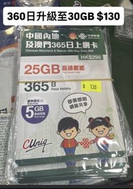 中國內地澳門 365日30Gb