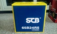 50Ah #台南豪油本舖實體店面# SCB 電池 65B24RS 加水電瓶 同 GS 70B24RS 60B24RS
