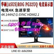 [優選]華碩玩家國度ROG PG32UQ 32英寸 4K 144Hz 10BIT IPS電競顯示器