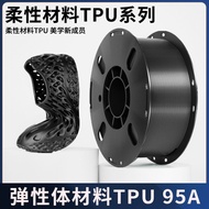 Line Three-Dimensional Bumpless TPU Flexible 3D Printing Consumables 95A/90A/85A Dedicated Non-Plug 