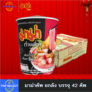 [ยกลัง] MAMA มาม่าคัพ เส้นหมี่ก๋วยเตี๋ยวเรือซอสเผ็ด เส้นเล็กเย็นตาโฟซอสเข้มข้น บรรจุ 36 คัพ Mama Boa