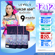 [โปรจับคู่ Level 3 + Fiber 3 กล่อง] LEVEL S S SERIES เลเวล เอส เอสซีรีย์ อาหารเสริมลาล่า ลาล่าโปงลาง