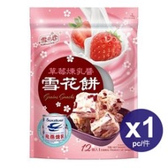 雪花餅 - 草莓煉乳 144g (1件) [蘇打餅 夾心餅]