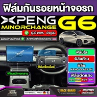Xpeng G6 Minorchange Car Screen Protector 2025-Present [Xpeng G6 Minorchange] RACE GUARD
