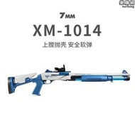 udl XM1014軟彈槍散彈噴子搶兒童仿真可拋殼成人彈射霰彈男孩玩具