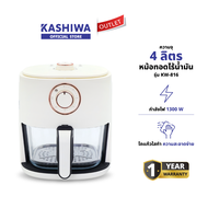 Oxygen รุ่น KW-816 หม้อทอดไร้น้ำมัน หม้อทอด ขนาด 4 ลิตร เครื่องทอดไร้น้ำมัน Air Fryer รับประกันศูนย์