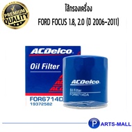 ACDelco ไส้กรองเครื่อง Ford Focus 1.8, 2.0 (ปี 2006-2011) /19372582
