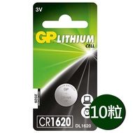 [特價]【超霸GP】CR1620鈕扣型 鋰電池10粒裝