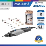 Dremel เครื่องมือโรตารี่ 2050-15 STYLO+