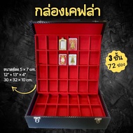 กล่องหนังดำ 72 ช่อง ขนาดช่อง 5x7 cm. ขนาดกล่อง 31x33x11 cm. (12"x13"x4") เพิ่มทรัพย์กล่องพระ กล่องใส