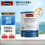 Swisse斯维诗 乳清蛋白粉 香草味 补充蛋白质氨基酸 内在保护力 全家营养 运动健身 热巴同款 【店长推荐】 450g*1罐