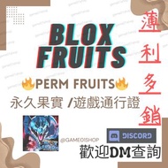 Blox Fruit 永久果⭐️300+好評⭐️perm fruits平到爛！