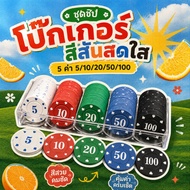 5-Color Plastic Counting Chip Set 5 Values For Board Games Parties And Training Equipment.