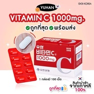 วิตามินYuhan วิตตามินซีพี่จุน1000mg./C•D {ของแท้100%}{พร้อมส่ง}