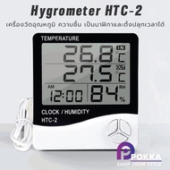 (++โปร) ใหม่ HTC-2 Hygrometer เครื่องวัดอุณหภูมิ ความชื้น In/out door มีนาฬิกา ราคาดี ยา วัดอุณหภูมิ วัดไข้ เครื่องมือแพทย์
