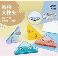 [King PLAZA] ABEL Power Big Brand Corner Folder 4 Pcs File Folder File File Organizer File Classific