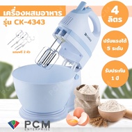 Casiko [PCM] เครื่องผสมอาหาร ทำขนม เครื่องตีแป้ง เครื่องตีไข่ เครื่องนวดแป้ง CASIKO โถ 4.0 ลิตร - รุ