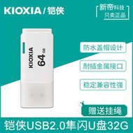 Kioxia鎧俠u盤64G隼閃U202商務辦公車載電視學生優盤USB2.0原東芝