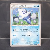 [MP] Vanillish 019/066 BW2  Pokemon Card TCG Japanese