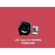 TOYOTA TIGER D4D Starter Plug And Other Models Of The Same Type