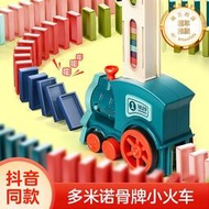 小火車多米諾骨牌電動小火車益智積木玩具自動發