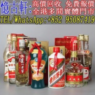實體門市 免費上門 茅台酒 白酒 老茅台 飛天茅台 生肖茅台 貴州茅台 鐵蓋茅台 陳年茅台 70年代貴州茅台 年份茅台15 30 50茅台 1970-1990鐵蓋茅台 藍茅 五星茅台 葵花茅台 珍品茅