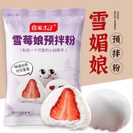 Food Home Talent Household Daifuku Powder Non-Steamed Cooking-Free Instant Commercial Homemade Inter