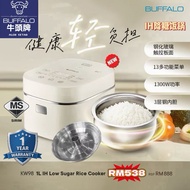 BUFFALO 1L IH LOW SUGAR RICE COOKER牛头牌1L多功能减糖饭锅