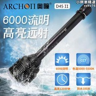 ARCHON奧瞳D45II專業潛水手電筒 大功率LED潛水燈 漁獵工程照明燈