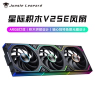 Jungle Leopard Interstellar Building Blocks V2 SE Cooling Fan ARGB Synchronous Lighting PWM Desktop 