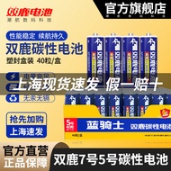 Shuanglu Blue Knight Battery No. 5 1.5v Carbon AA Toy Battery No. 40 No. 5 Bubble Machine Battery No