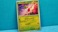 【 謝米 sv5K 】 #抵買 #熱賣 🫎 シェイミ 2024年 PTCG 日版 sv5K 006/071 謝米 潔咪 天空形態 寶可夢卡 Pokemon Card SHAYMIN COLLECTIO