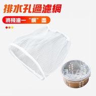 [Hao Teng] Drain Hole Filter Mesh Sink Filter Mesh Coffee Ground Filter Mesh Kitchen Sink Filter Mes