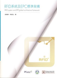 RFID系統及EPC標準架構