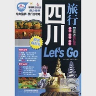 四川旅行Let』s Go 作者：《親歷者》編輯部編著