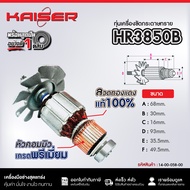 ทุ่น KAISER FOR MAKITA #HR3850BHR3851