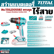 TOTAL สว่านแบตเตอรี่ไร้สาย 20V Total สว่านแบตเตอรี่ไร้สาย20V TDLI205581 เครื่องเปล่า / Total สว่านแบ