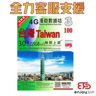 30日【台灣】(15GB FUP) 4G/3G無限上網卡數據卡SIM咭 S36(22159)