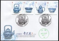 ＊集郵˙中興＊－古物郵票 — 青花瓷（108年版）－台南臨戳