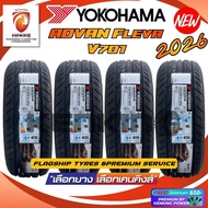 YOKOHAMA ยางรถยนต์ 195/55R15 (ล้อขอบ15) รุ่น ADVAN Fleva V701 4 เส้น ยางใหม่ปี 2026 FREE!! จุ๊บยาง P