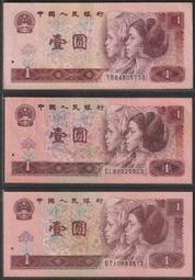 {高雄~老宋牛肉麵} 西元1980~1996年 四版人民幣 1元紙鈔 三枚全"5" 新品