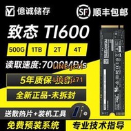 致態長江存儲Ti600 500G/1TB/2TB臺式機筆記本電腦M.2固態硬盤SSD