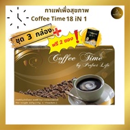 (+ฟรี คอฟฟี่ไทม์พลัส 2 ซอง) ชุด 3กล่อง> ) Coffee Time 18 in 1 by Ferfect Life กาแฟเพื่อสุขภาพ ไม่มีน