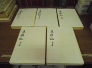 ◎貓頭鷹◎絕版書籍專賣-遠景白皮版金庸作品集鹿鼎記5册73年出版無書封套(櫃31-0)