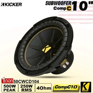 (ของแท้100%) ซับวูฟเฟอร์ขนาด 10 นิ้ว KICKER รุ่น 50CWCD104 แบบ COMPC ให้เสียงแรงนุ่มลึกด้วยพลังเสียง
