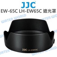 【中壢NOVA-水世界】CANON JJC EW-65C LH-EW65C 遮光罩 RF 16mm F2.8 STM