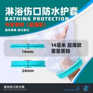 Adult Children Injured Bath Waterproof Postoperative Plaster Fracture Keeping Needle Wound Fracture 